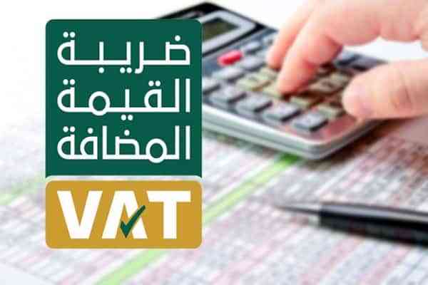 ضريبة القيمة المضافة (VAT)